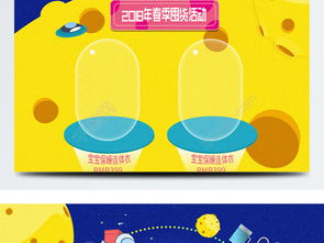 免费下载！电商母婴太空主题淘宝模板，PSD格式1920像素编号28285214