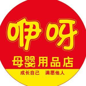 咿呀母婴1997 专注母婴用品的可靠之选