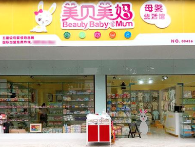 加盟美贝美妈母婴用品店 机遇、考量与前景分析